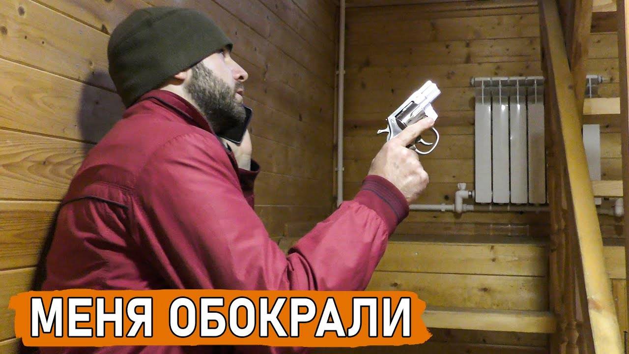 Преступник проник через окно. Как мой дом взломали и обокрали