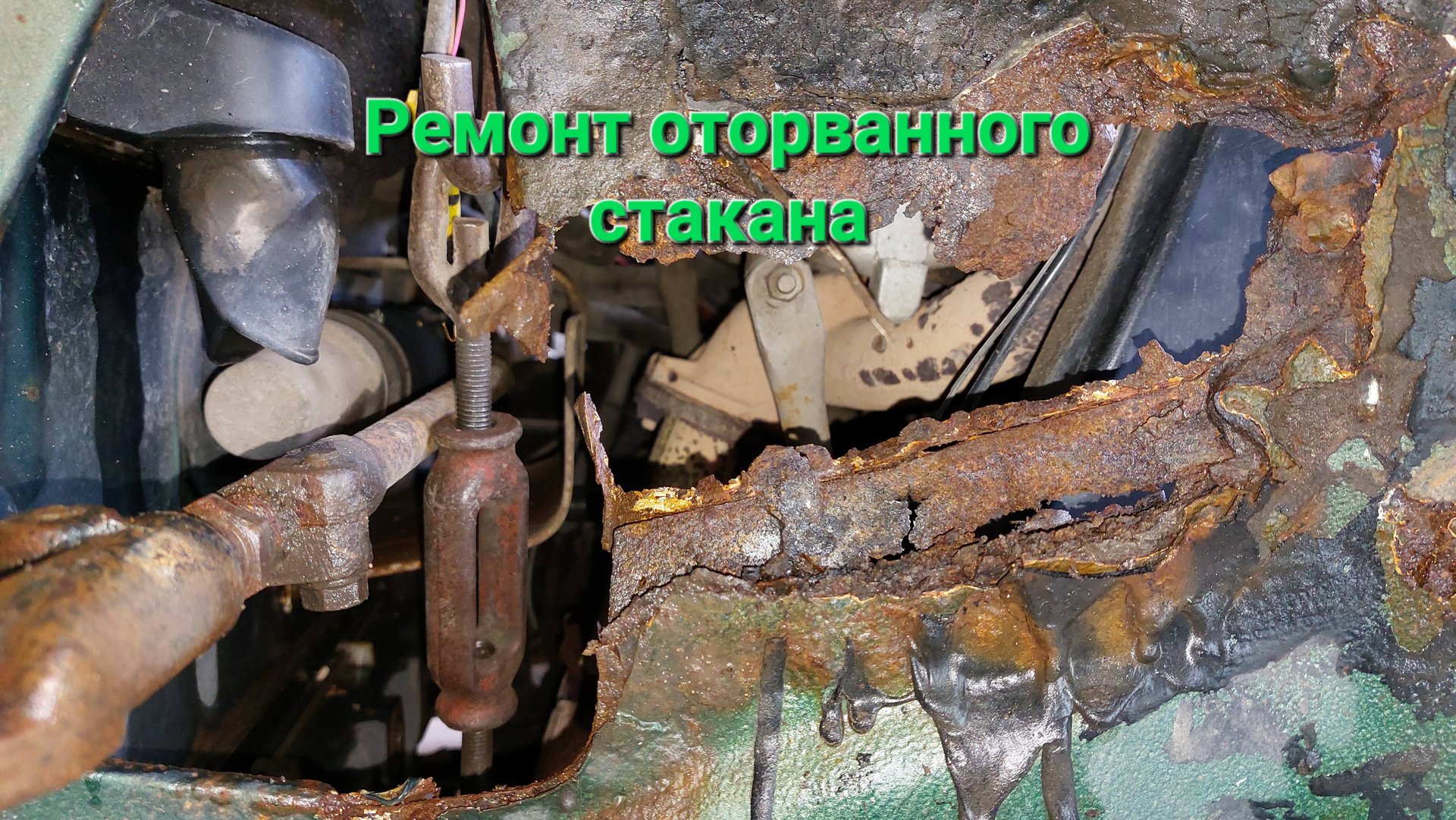 Ремонт отрывающегося номерного стакана