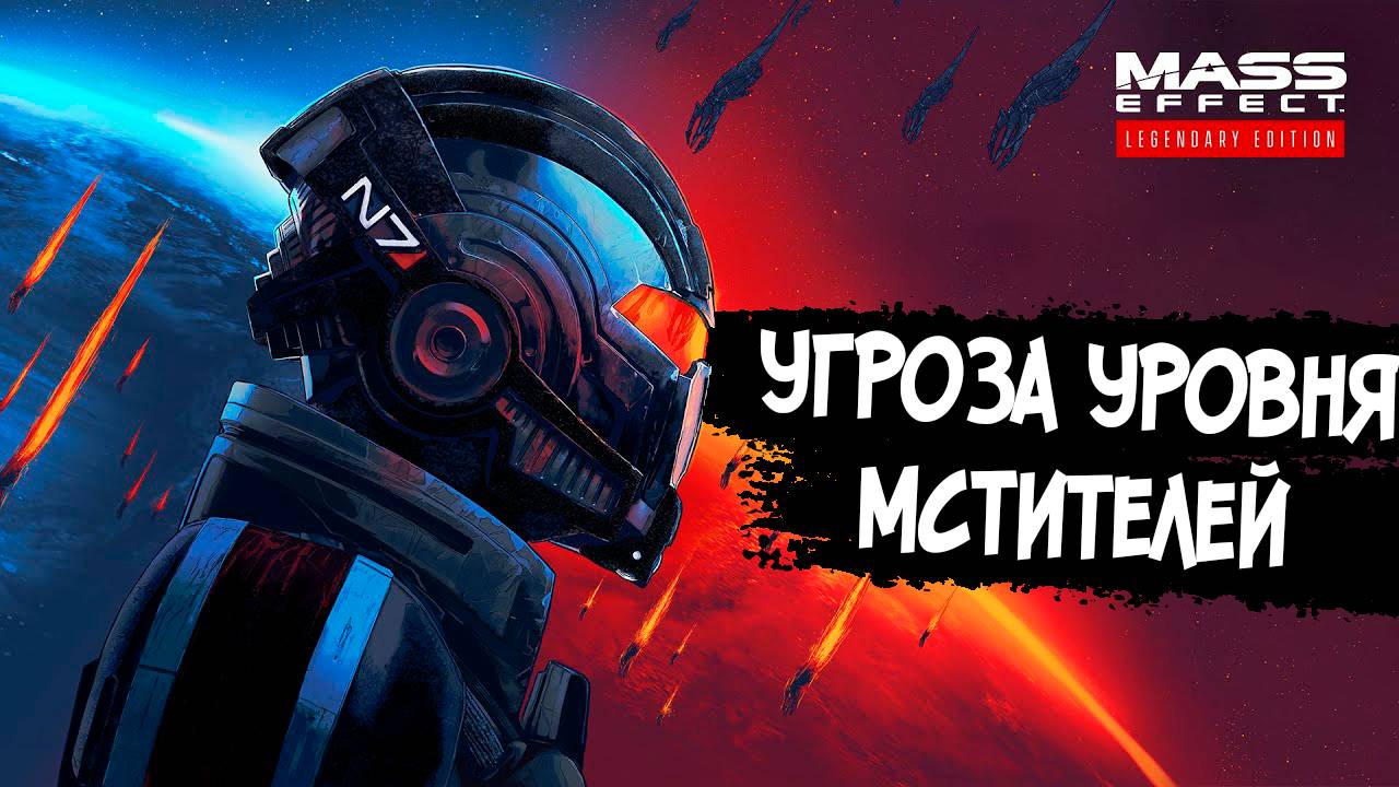 Mass Effect – СЮЖЕТ ПО РОФЛУ