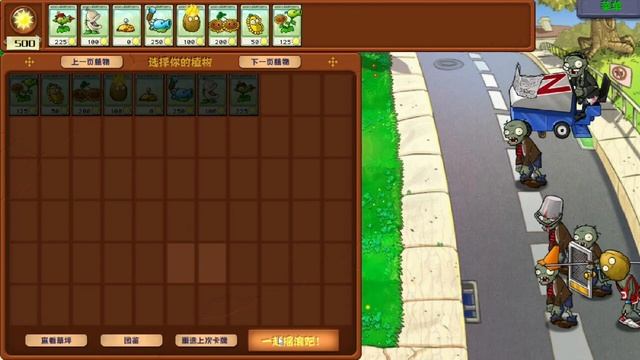 прохождение Pvz Hybrid (1)