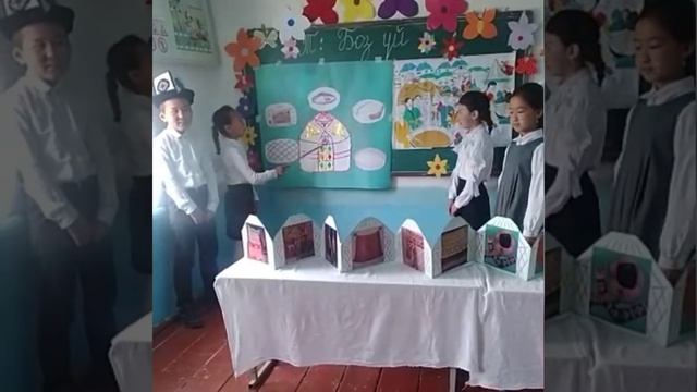 Боз үй окуучулар