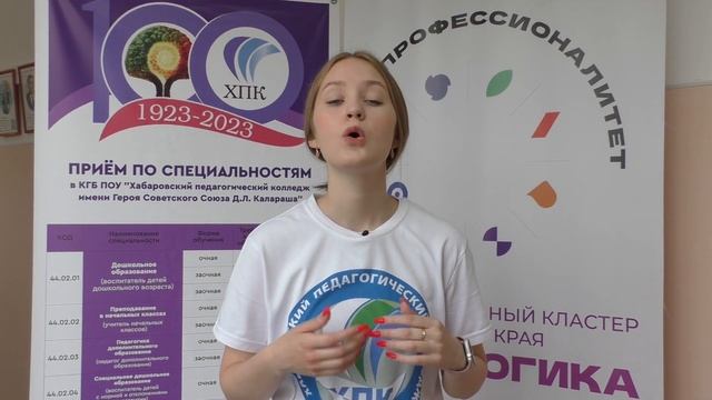 Амбассадоры Профессионалитета о Хабаровском педагогическом колледже