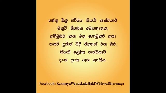 Abimukawa Hetu Pala Dharmaya Shrawanayen - අභිමුඛව හේතු ඵල ධර්මය ශ්රවණයෙන්....