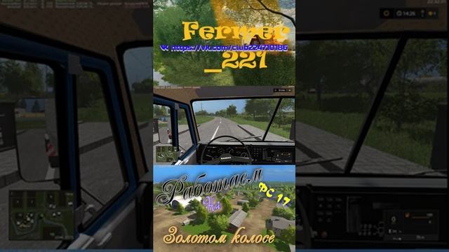 ✔ «Золотой Колос» #2  #фс17