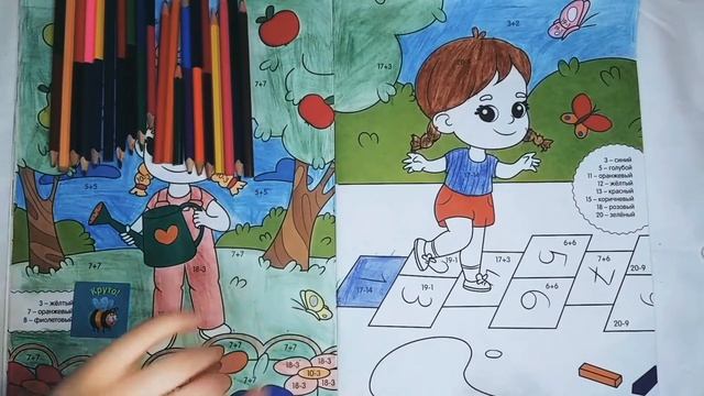 Аминка.Большая раскраска.Девочка играет в классики