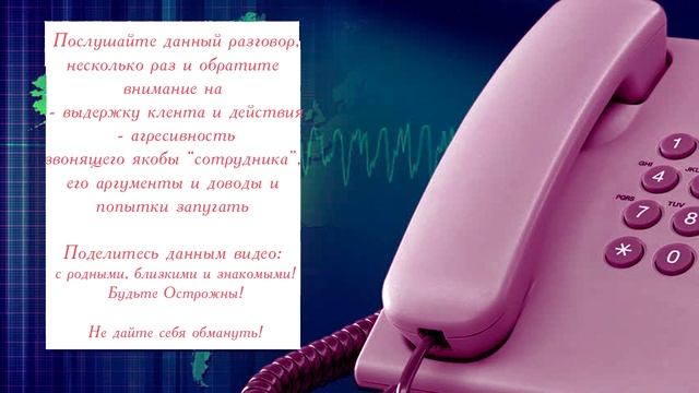 банковский разводила попал на сотрудника Банка