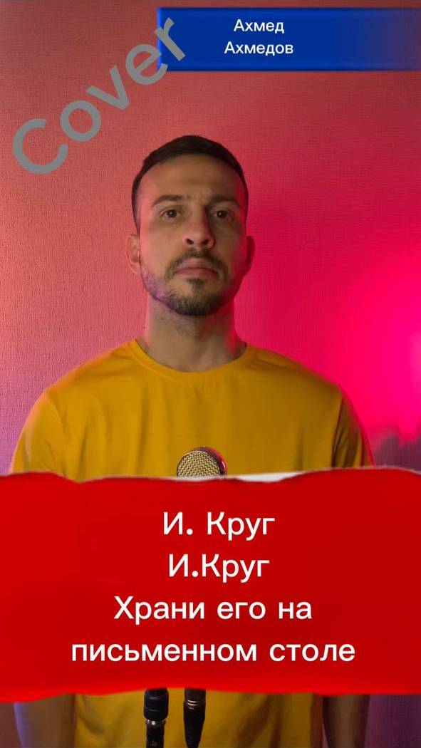 И.Круг 
М.Круг - Хронически его на письменном столе.