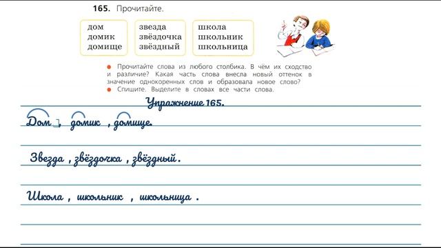 Упражнение 165 на странице 89. Русский язык 3 класс. Часть 1.