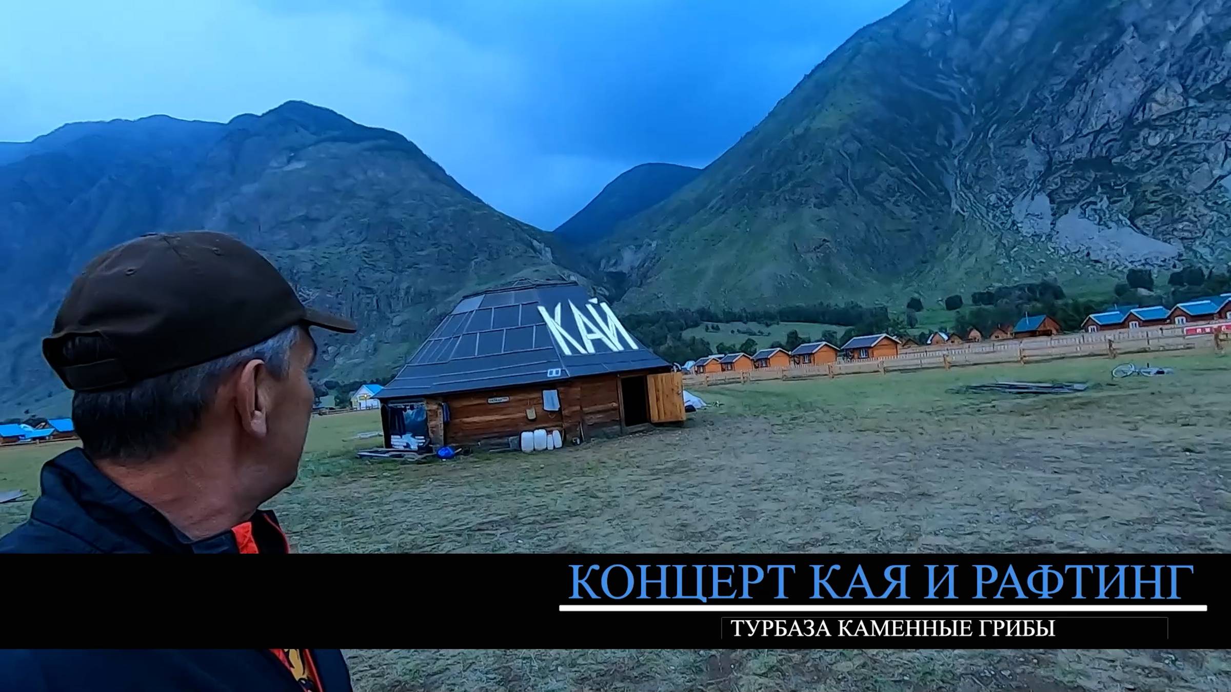 ГОРНЫЙ АЛТАЙ. ДОЛИНА РЕКИ ЧУЛЫШМАН.  КАЙ и СПЛАВ