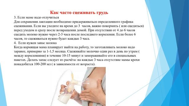 Когда необходимо СЦЕЖИВАНИЕ ГРУДНОГО МОЛОКА как верно  делать