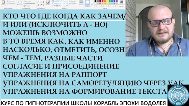 КУРС ПО ГИПНОТЕРАПИИ И ВЕДЕНИЮ ИНДИВИДУАЛЬНОГО КОНСУЛЬТИРОВАНИЯ "НЕПТУН ПРОЗРЕВАЮЩИЙ - Вводное 2