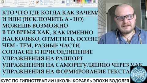 КУРС ПО ГИПНОТЕРАПИИ И ВЕДЕНИЮ ИНДИВИДУАЛЬНОГО КОНСУЛЬТИРОВАНИЯ "НЕПТУН ПРОЗРЕВАЮЩИЙ - Вводное 2