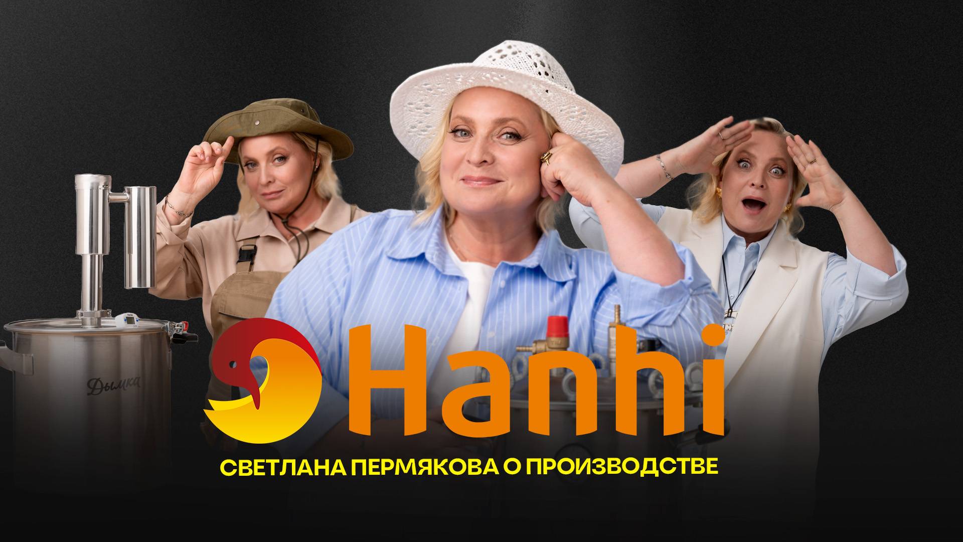 Светлана Пермякова на производстве компании «Ханхи»