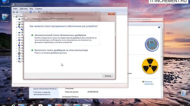 Обновляем драйвера видеокарты в системе Windows7