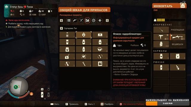 State Of Decay 2 - Как выжить то?№5 Опасная территория.