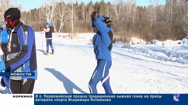 КОРКИНО. ГОРОДСКИЕ НОВОСТИ 19.02.18