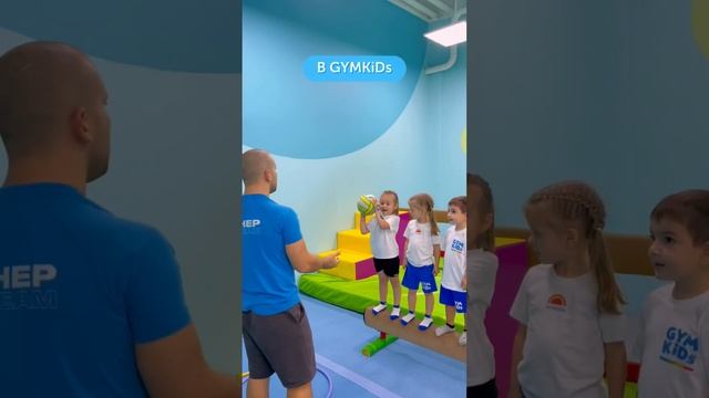 Когда вселенная посылает правильные знаки и направляет вас в GYMKiDs