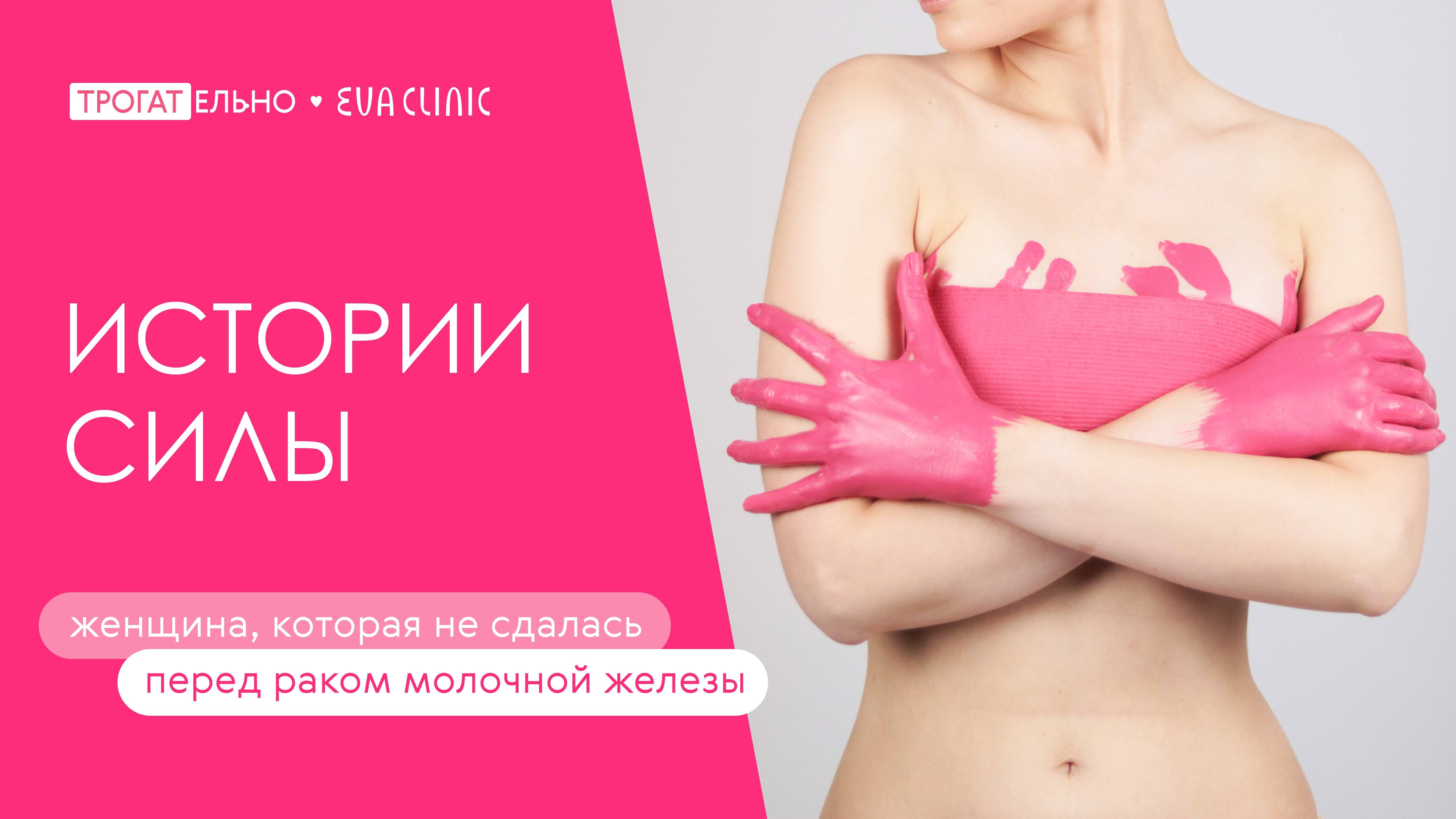 История силы - женщина, которая не сдалась перед раком молочной железы