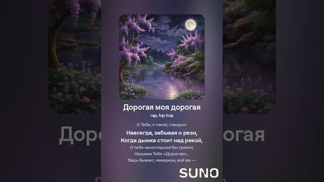 Дорогая моя дорогая