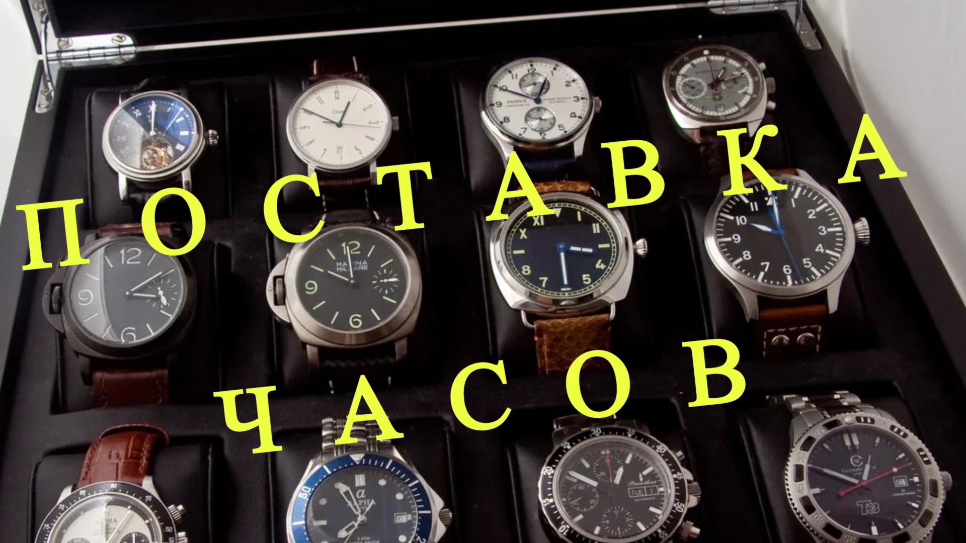 Поставка часов премиум класса