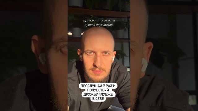 Настройка. Душа и Дружба. #виталиймурадов #гипноз #медитация #трансформация #психология