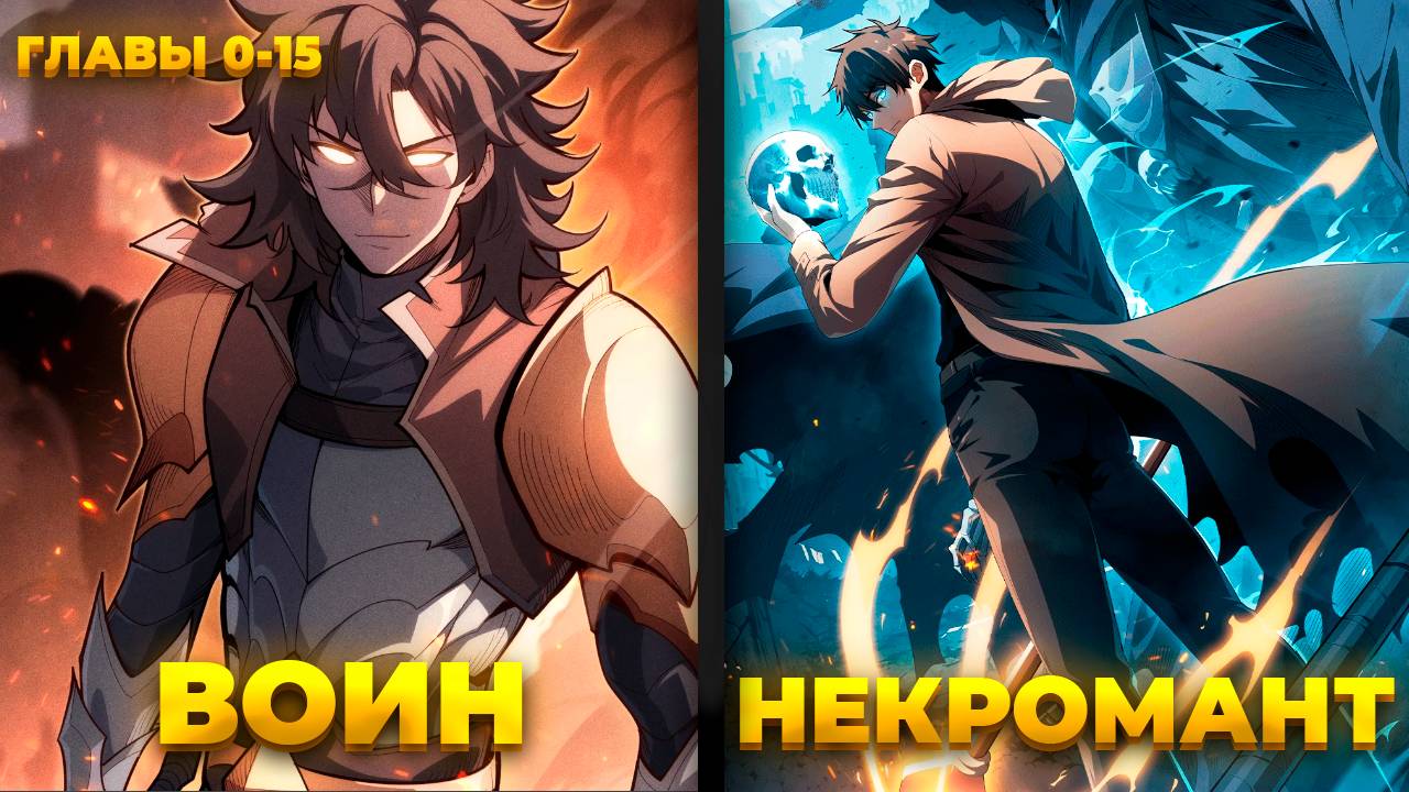 ОЗВУЧКА МАНГИ | ОНЛАЙН-ИГРА: Я ПЕРЕРОДИЛСЯ СПУСТЯ МИЛЛИОН ЛЕТ, ЧТОБЫ СТАТЬ БОГОМ. | ГЛАВЫ 0-15