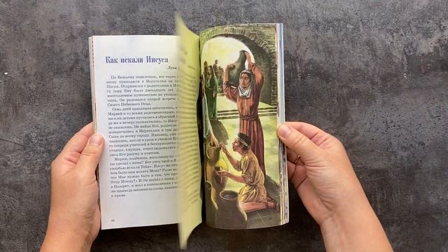Библейские повествования для детей (для начальной и средней школы)