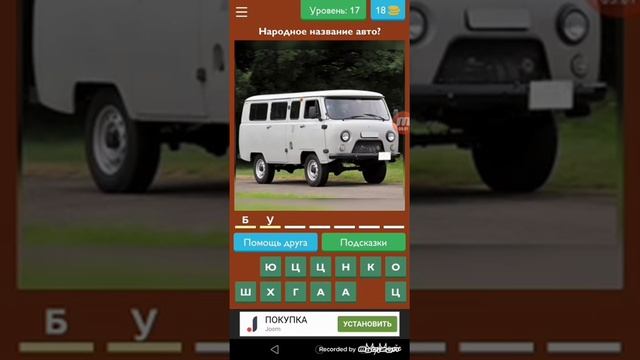 Угадай отечественную машину!!