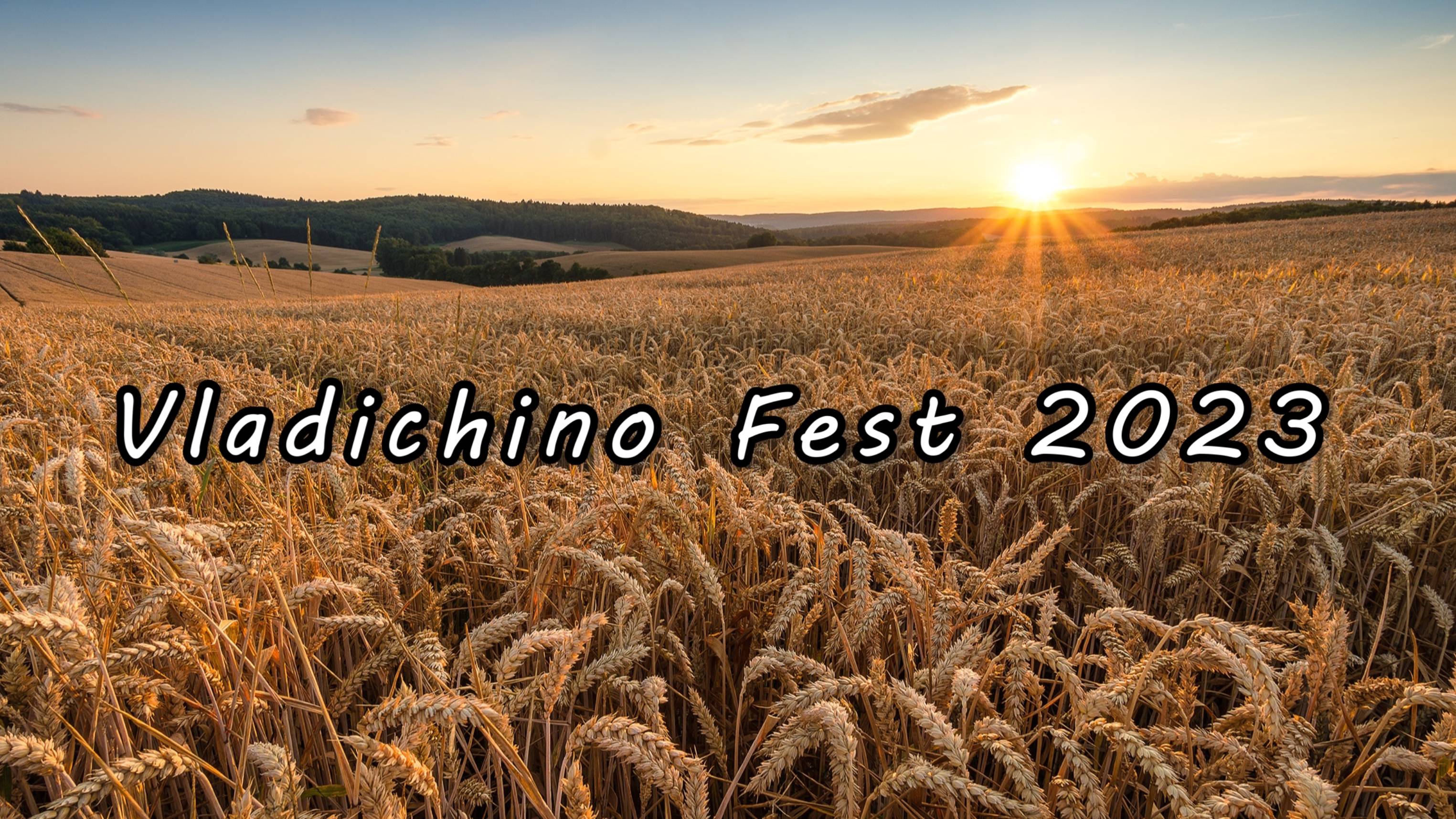 ВЛАДЫЧИНО  Фест 2023_