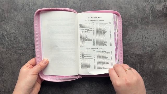 Библия (12,5х19,5, искусств. кожа, цветная печать 