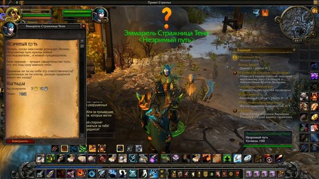 Прохождение WoW Legion за человека охотника #5 часть 1