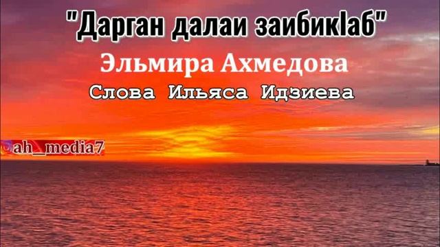 Даргинская песня