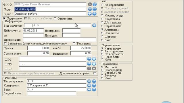 33 Контроль данных - Регистр постоянных начислений и удержаний