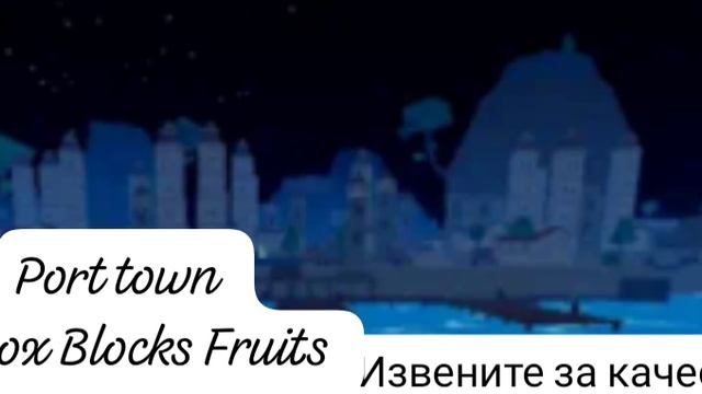 Port Town | Roblox Blocks Fruits