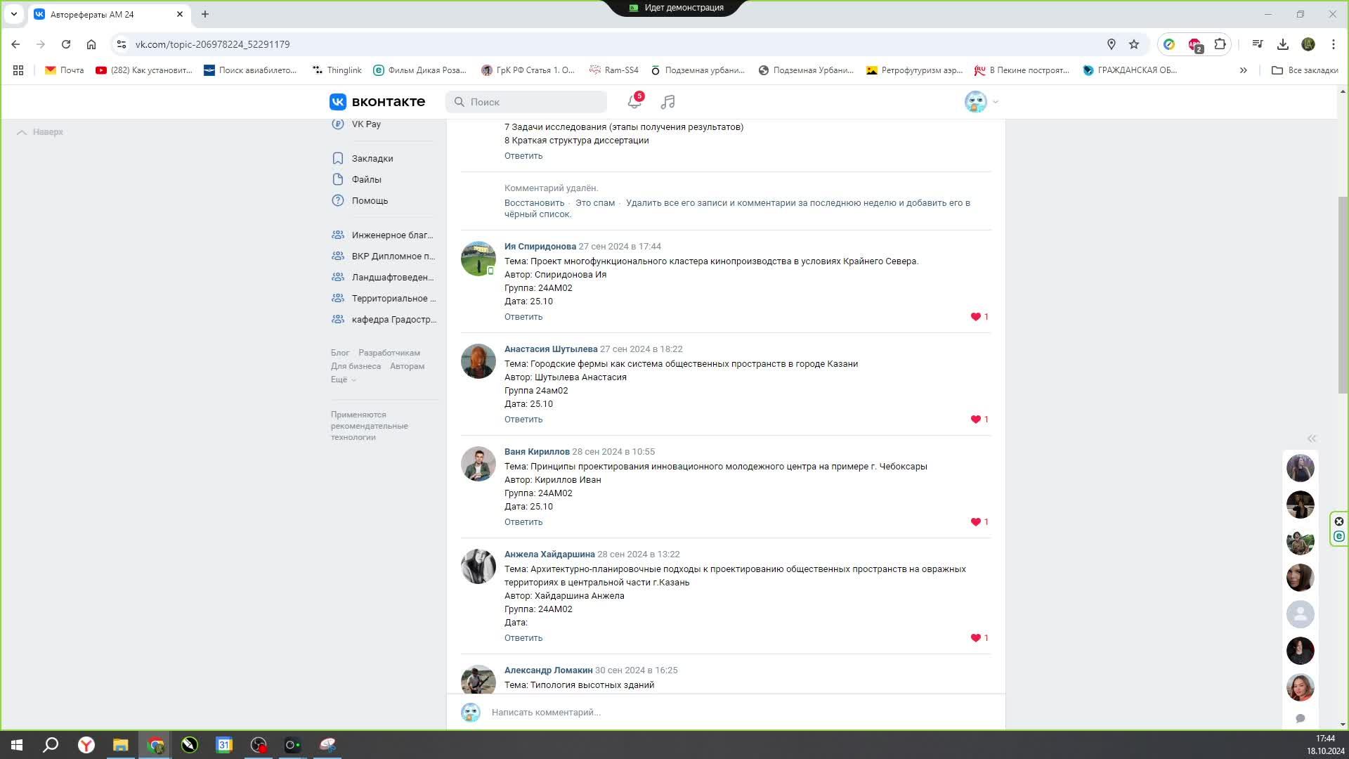 Основы научных исследований 18.10.24 24АМ01