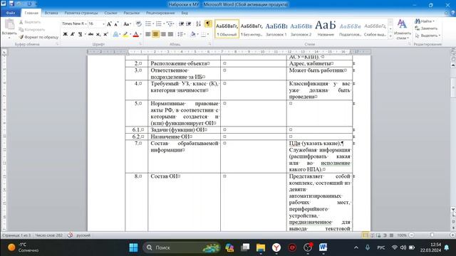 Практика по МУ 1. Сбор информации