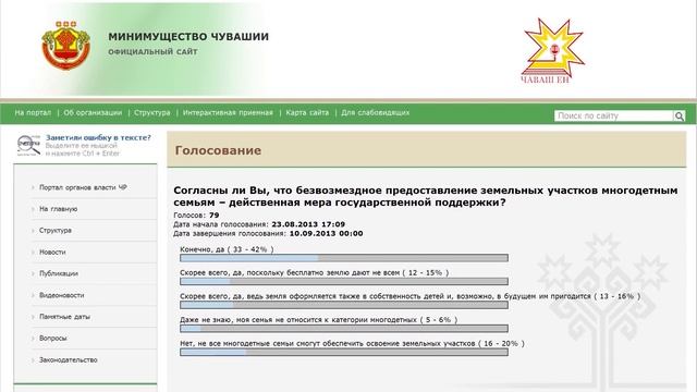 Земля для многодетных семей