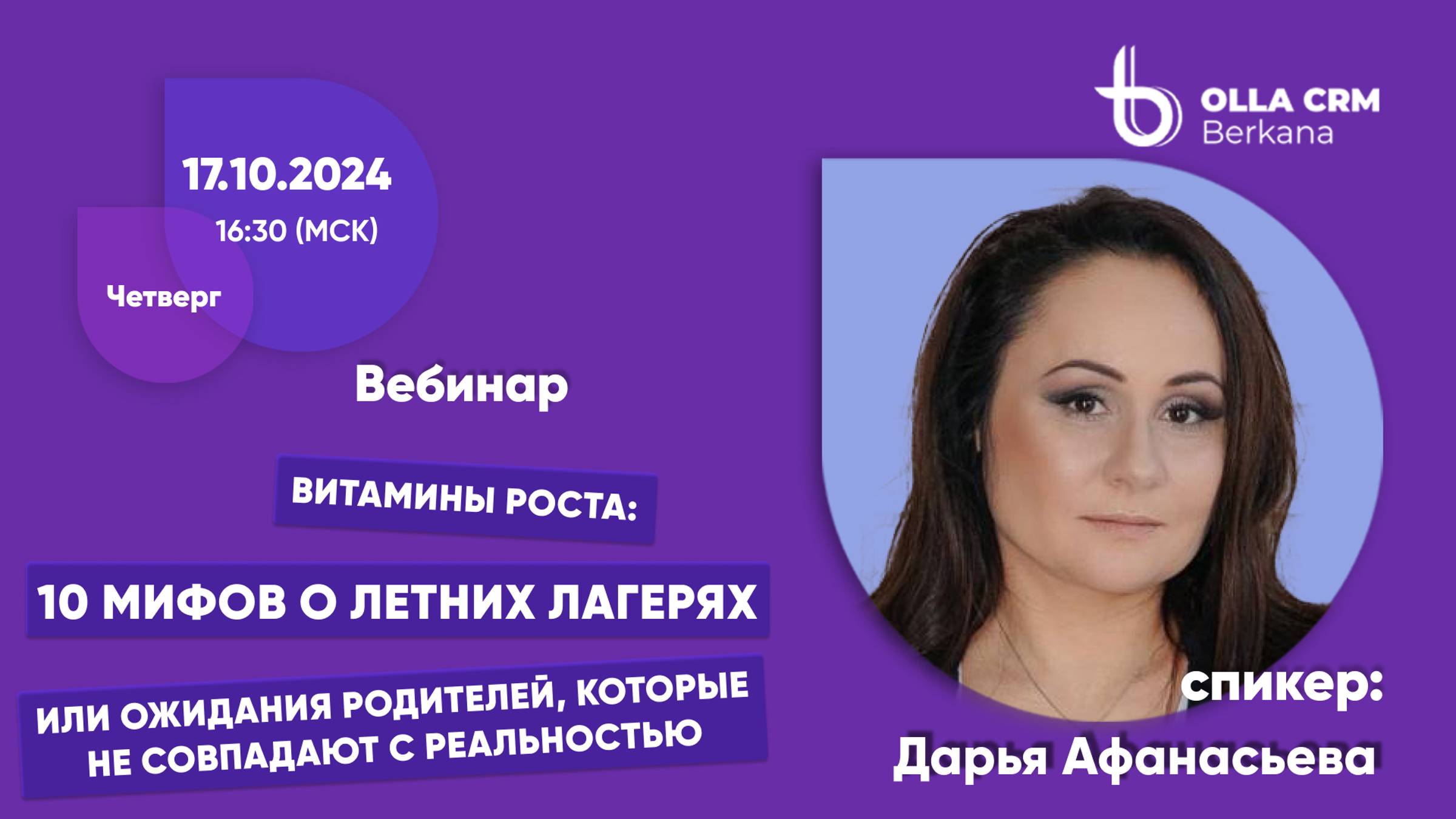 Витамины роста. 10 Мифов о летних лагерях или ожидания родителей, которые не совпадают с реальностью