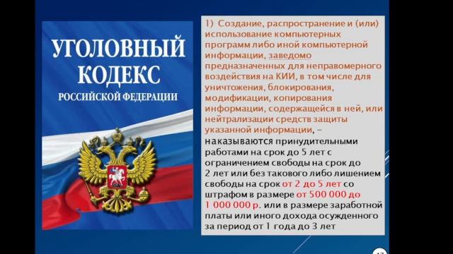 Штрафы по КИИ