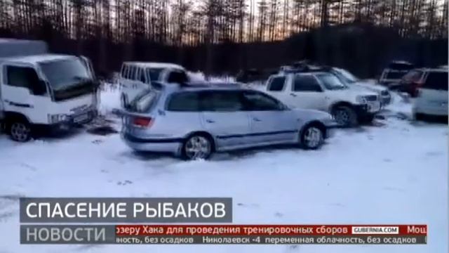 Рыбаков с оторвавшейся льдины в Хабаровском крае спасли. Новости. 24/02/2022.