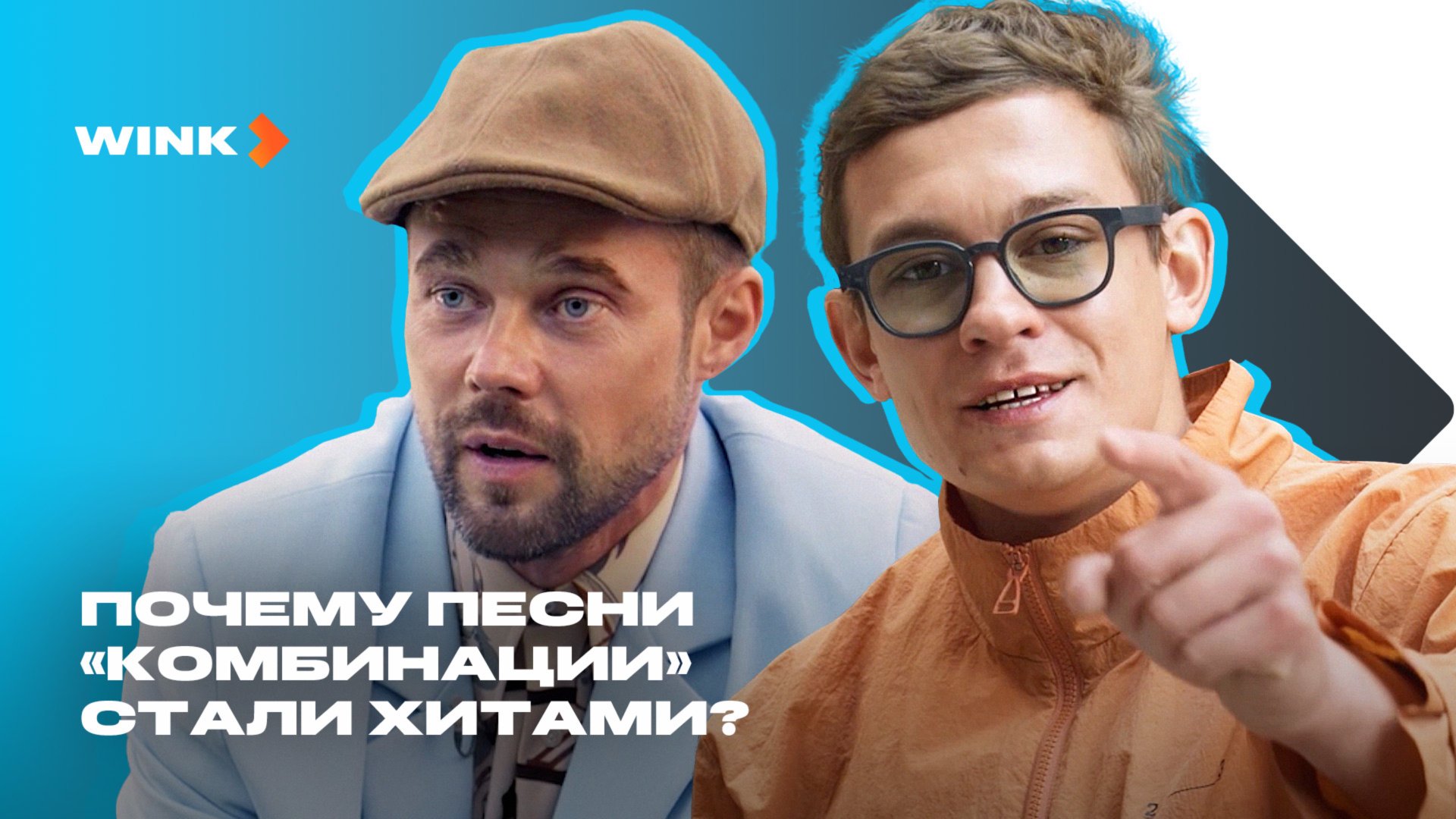 Сериал Комбинация | Хиты (2024) Wink | Елизавета Базыкина, Анастасия Уколова, Никита Кологривый