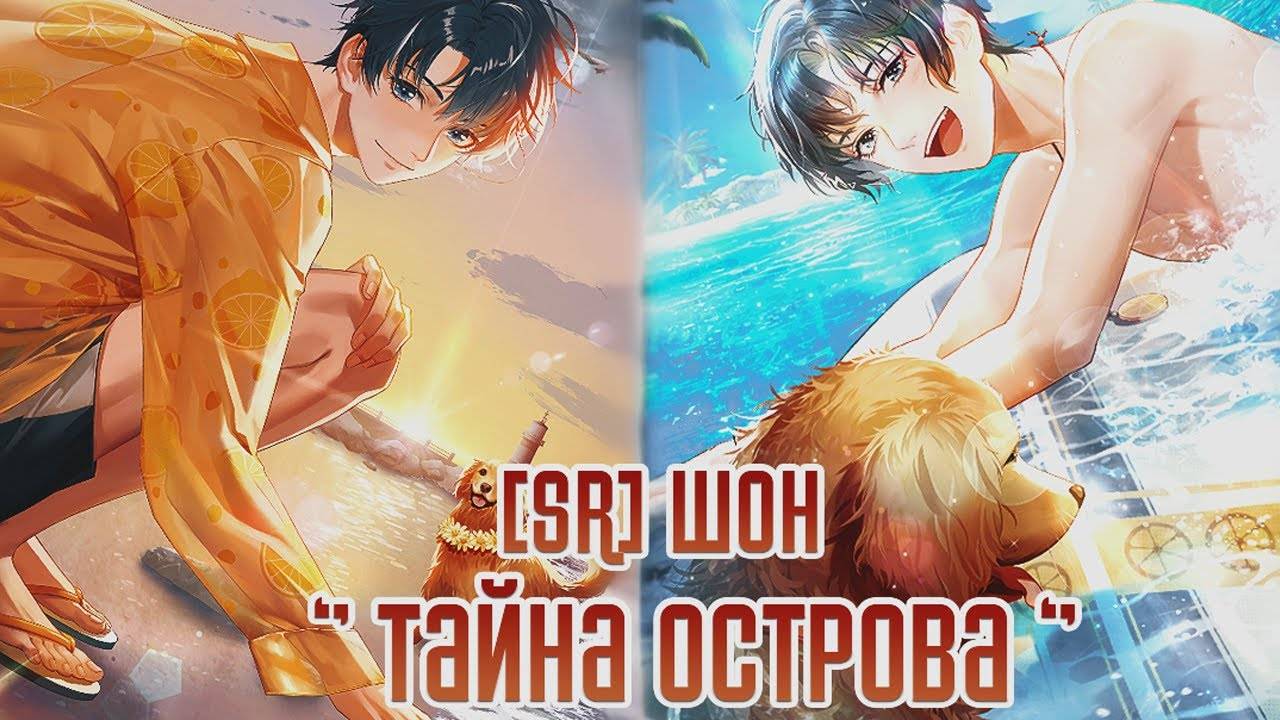 Life Makeover || [SR] Шон - 