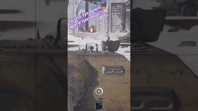 ты чё тут моего друга трогаешь#funny #like #игры #подпишись #warthunder #moments #shorts #вартандер
