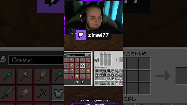 Z1rael77 с помощью#Twitch#shorts#подпишись#funny#игры#shorts#twitch#стример