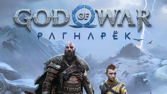 God Of War: Ragnarok