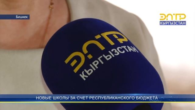 НОВЫЕ ШКОЛЫ ЗА СЧЕТ РЕСПУБЛИКАНСКОГО БЮДЖЕТА