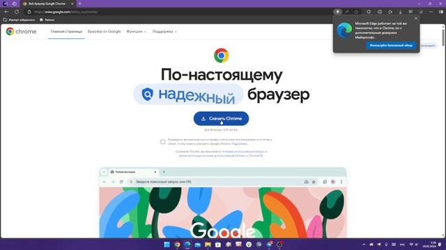 Как скачать Chrome на ПК
