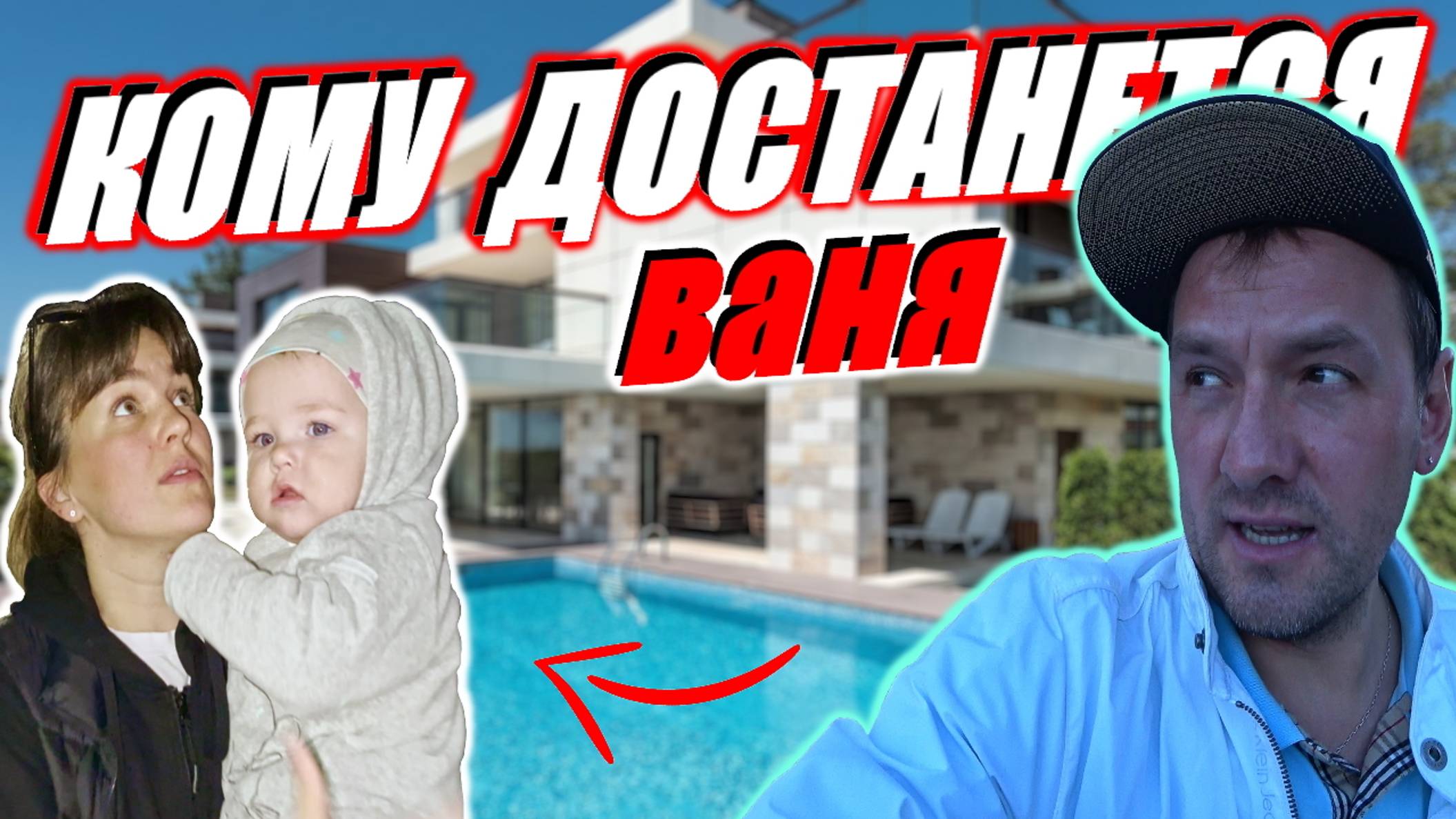 Как сохранить семью через столько лет вместе / Самые трудные дни в Сочи / Семейный кризис в Адлере