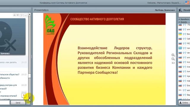 ВЕБИНАР  для   руководителей складов от Хомченко Л И