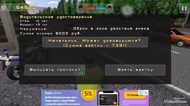 Симулятор гаишника .ШОК что творится в игре с AppStore
